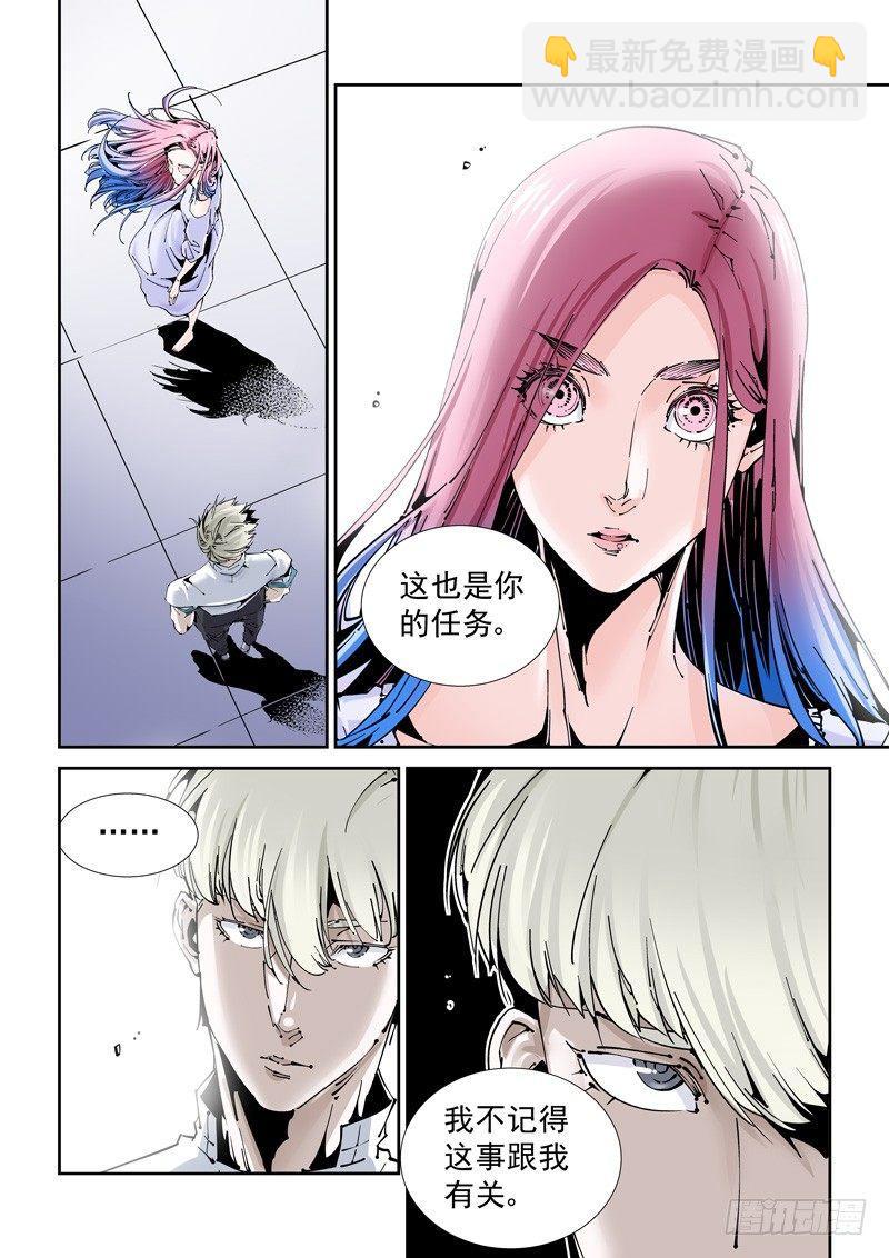 🍘无妄之灾 乌托邦篇173.乌托邦（4） 第4页