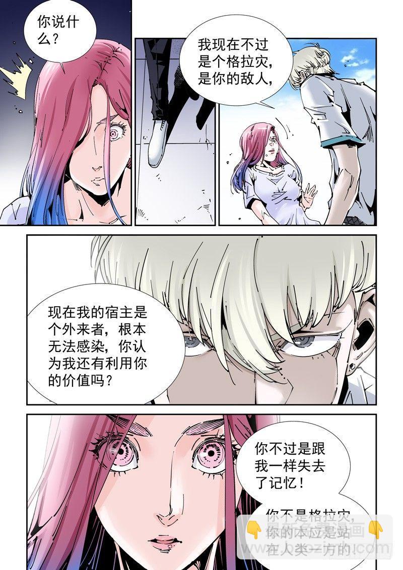 🍘无妄之灾 乌托邦篇173.乌托邦（4） 第5页
