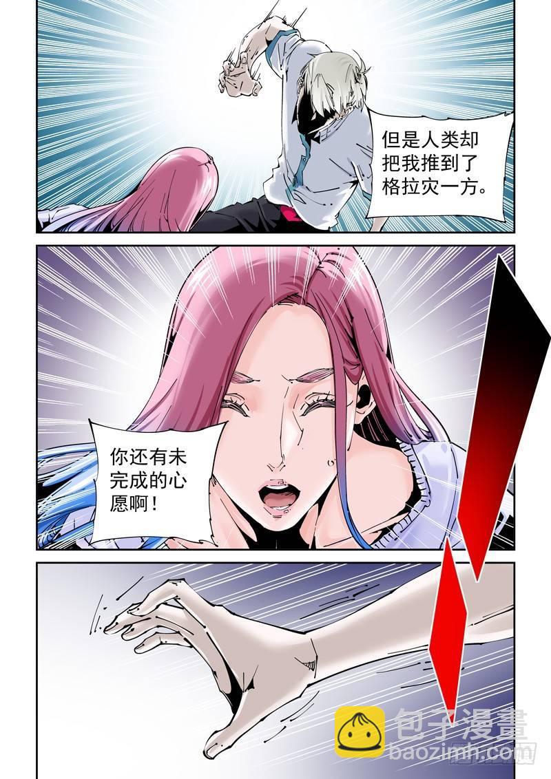 🍘无妄之灾 乌托邦篇173.乌托邦（4） 第6页