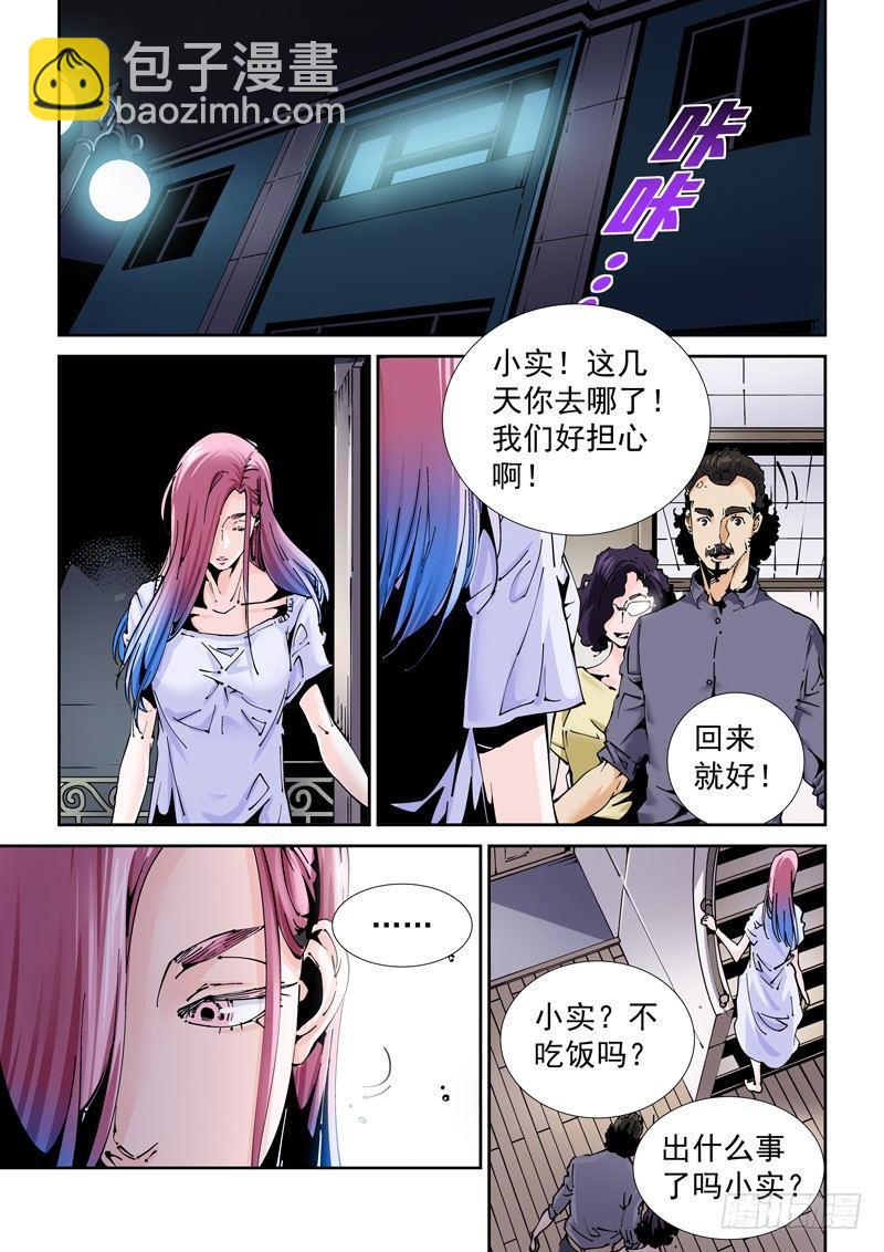 🍘无妄之灾 乌托邦篇173.乌托邦（4） 第9页