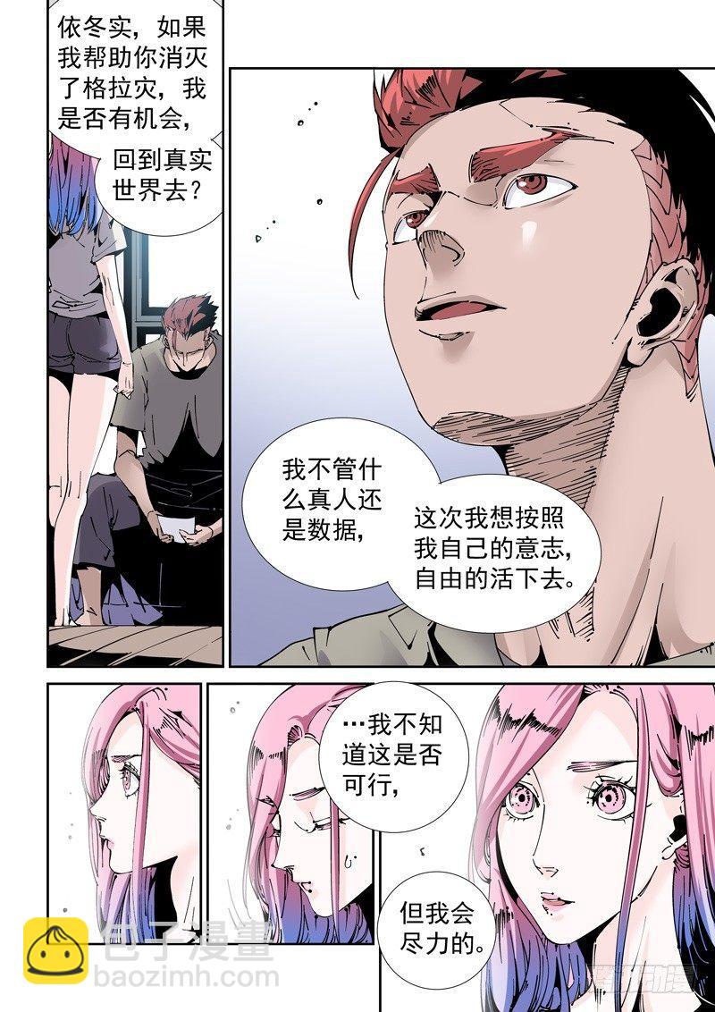 🍘无妄之灾 乌托邦篇181.神经元 第10页