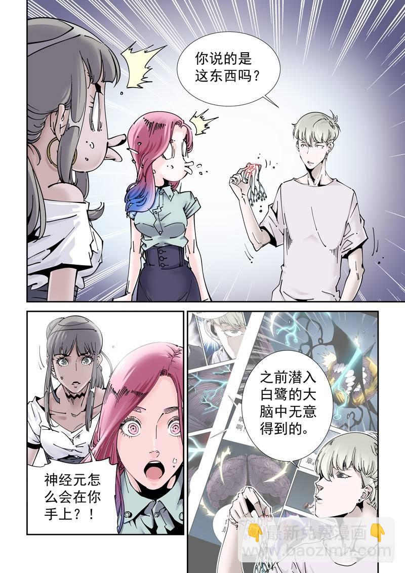 🍘无妄之灾 乌托邦篇181.神经元 第2页