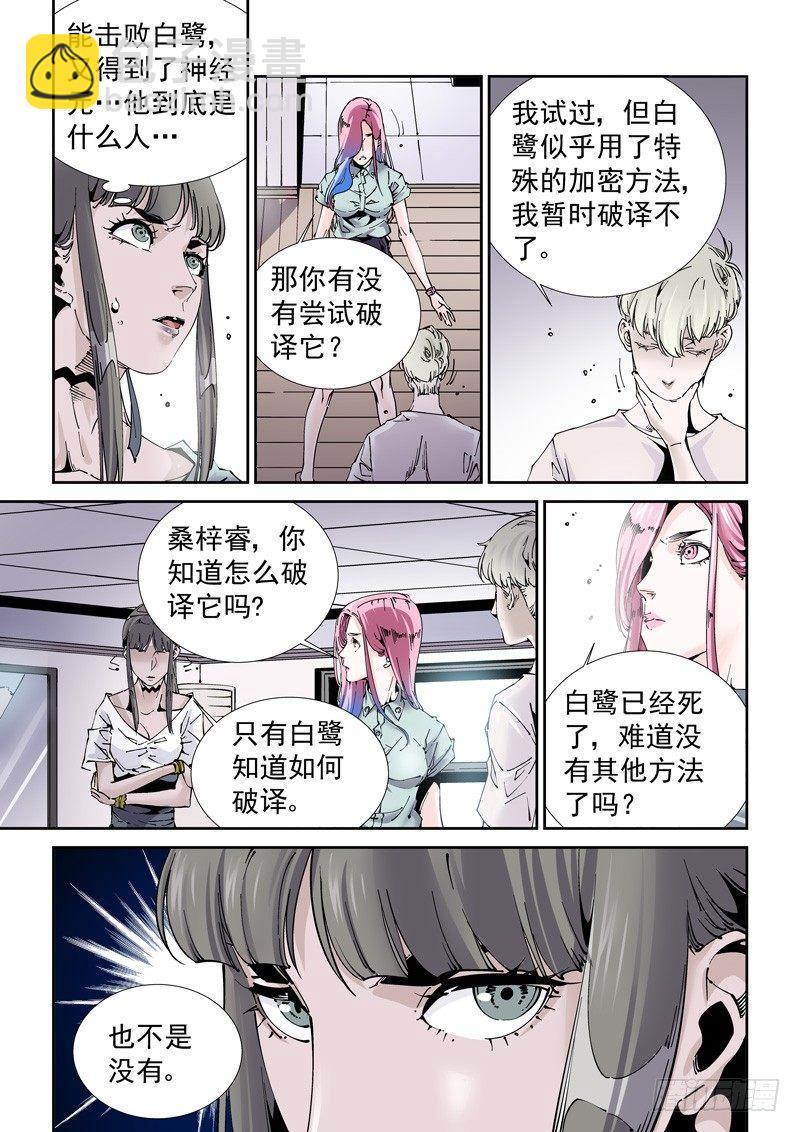🍘无妄之灾 乌托邦篇181.神经元 第3页