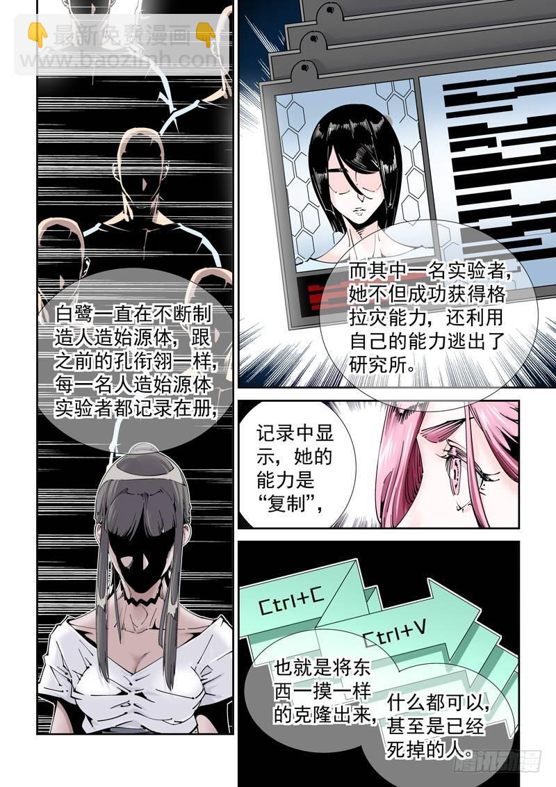 🍘无妄之灾 乌托邦篇181.神经元 第4页