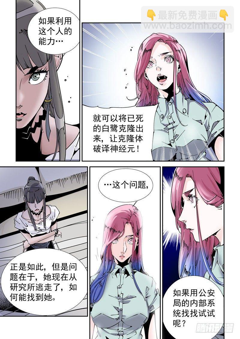 🍘无妄之灾 乌托邦篇181.神经元 第5页