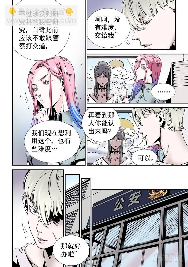 🍘无妄之灾 乌托邦篇181.神经元 第6页