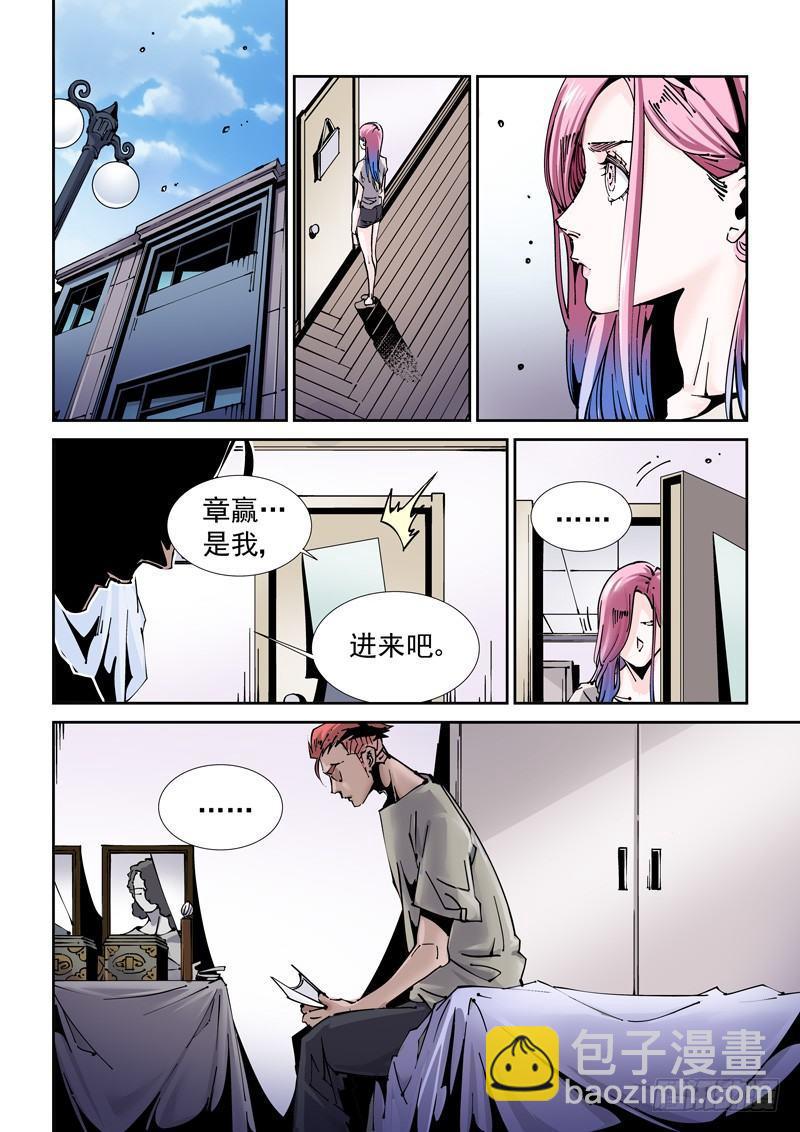 🍘无妄之灾 乌托邦篇181.神经元 第8页