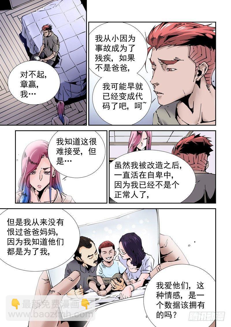 🍘无妄之灾 乌托邦篇181.神经元 第9页
