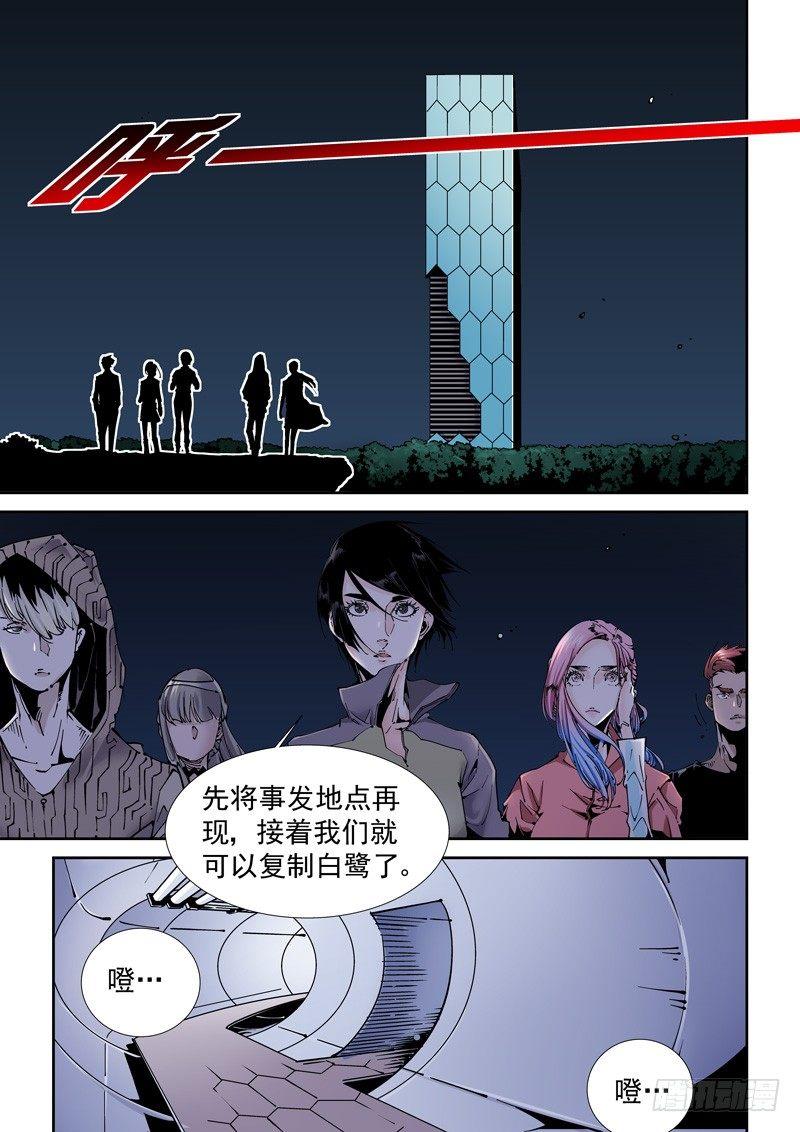 🍘无妄之灾 乌托邦篇185.复制人（2） 第1页
