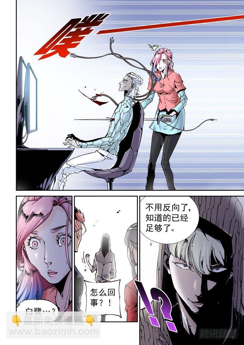 🍘无妄之灾 乌托邦篇185.复制人（2） 第10页