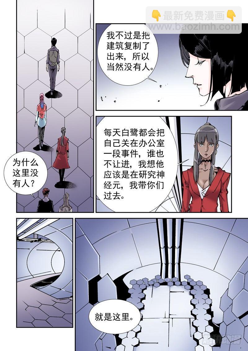 🍘无妄之灾 乌托邦篇185.复制人（2） 第2页