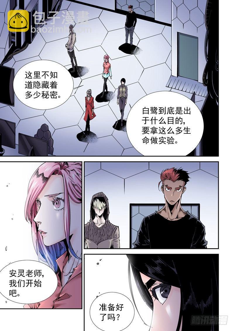 🍘无妄之灾 乌托邦篇185.复制人（2） 第3页