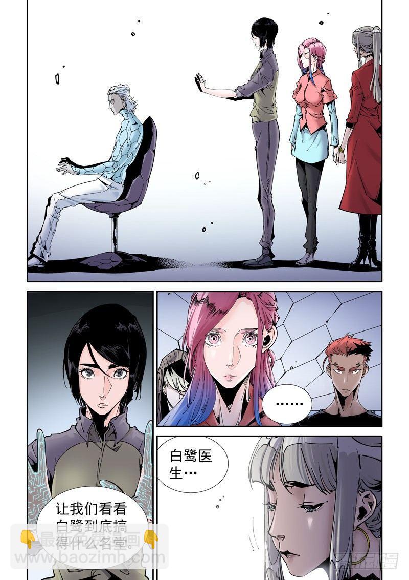 🍘无妄之灾 乌托邦篇185.复制人（2） 第6页