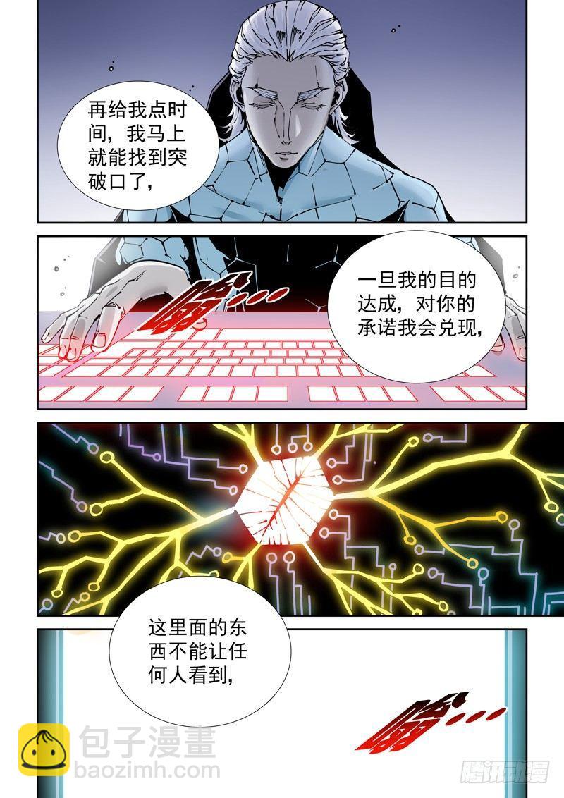 🍘无妄之灾 乌托邦篇185.复制人（2） 第7页