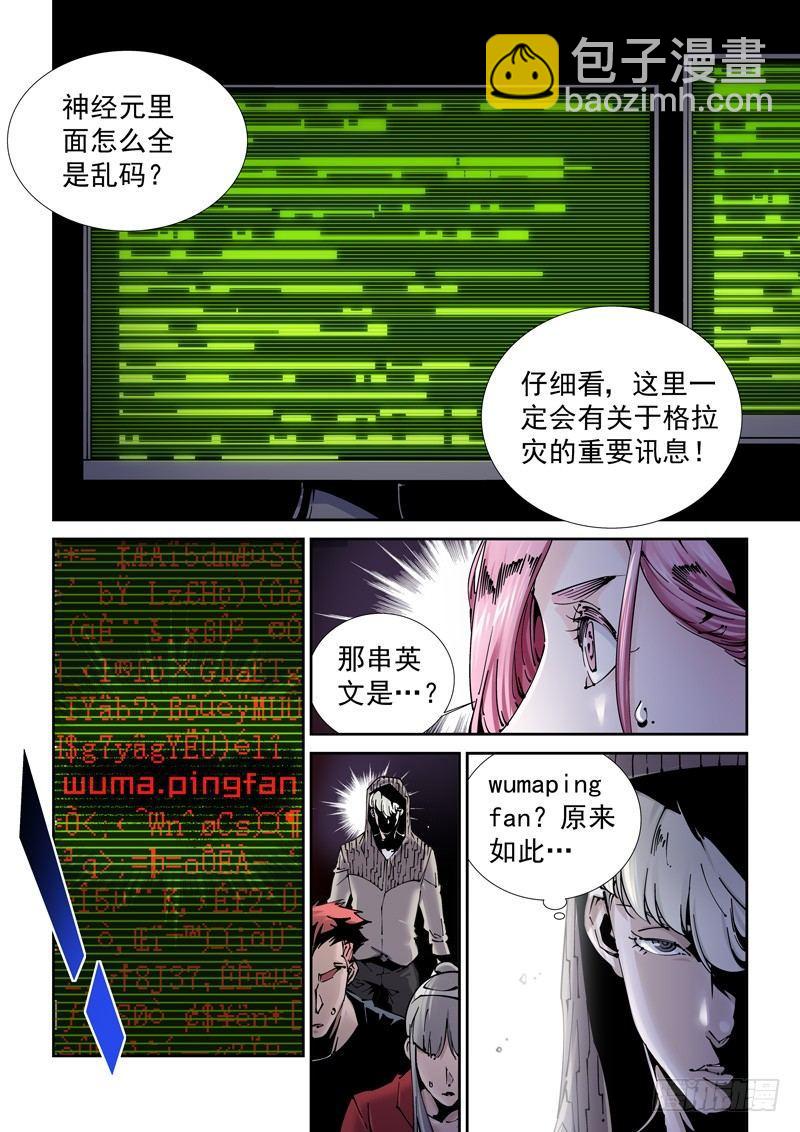 🍘无妄之灾 乌托邦篇185.复制人（2） 第8页