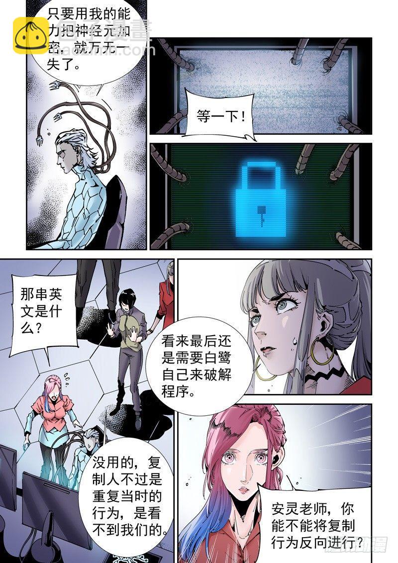 🍘无妄之灾 乌托邦篇185.复制人（2） 第9页
