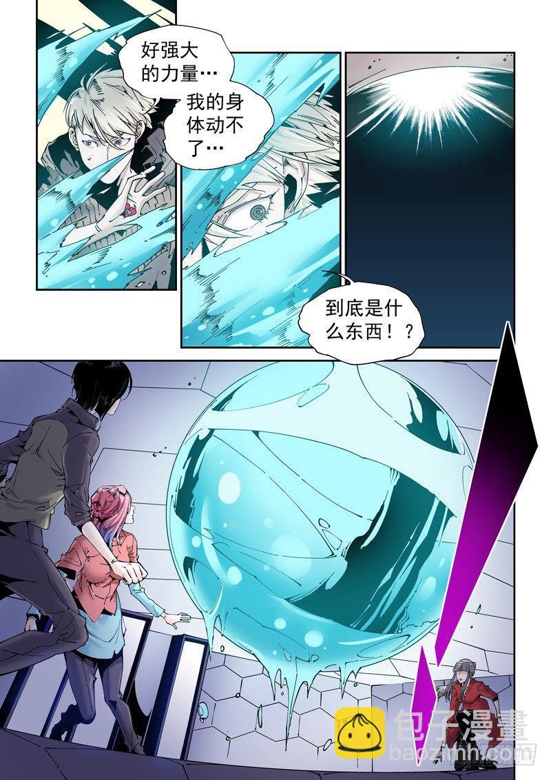 🍘无妄之灾 乌托邦篇187.借尸还魂 第5页