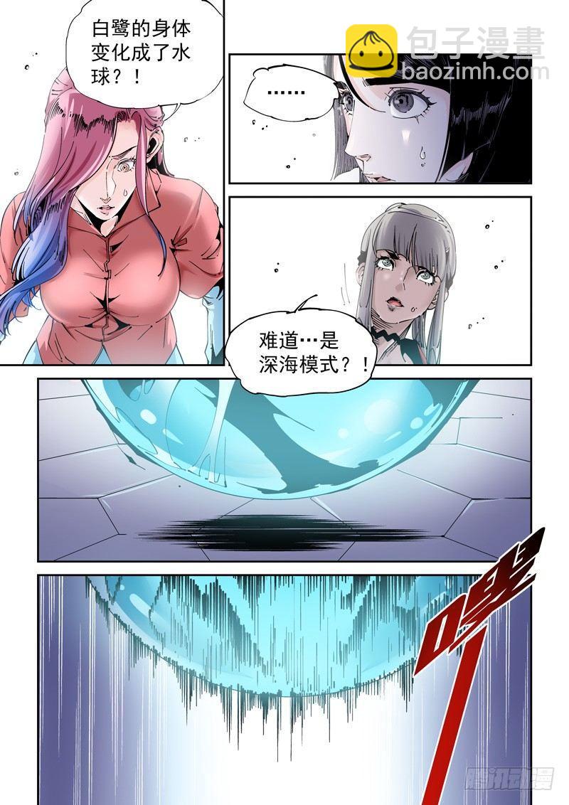 🍘无妄之灾 乌托邦篇187.借尸还魂 第6页