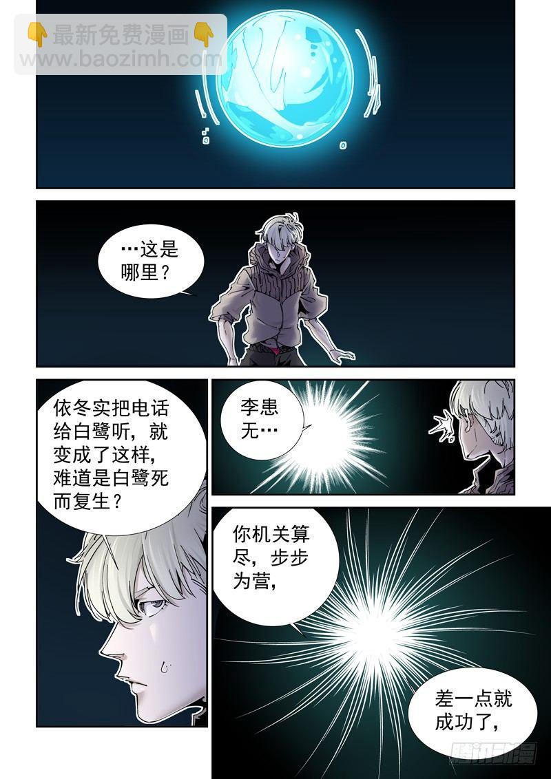 🍘无妄之灾 乌托邦篇187.借尸还魂 第8页