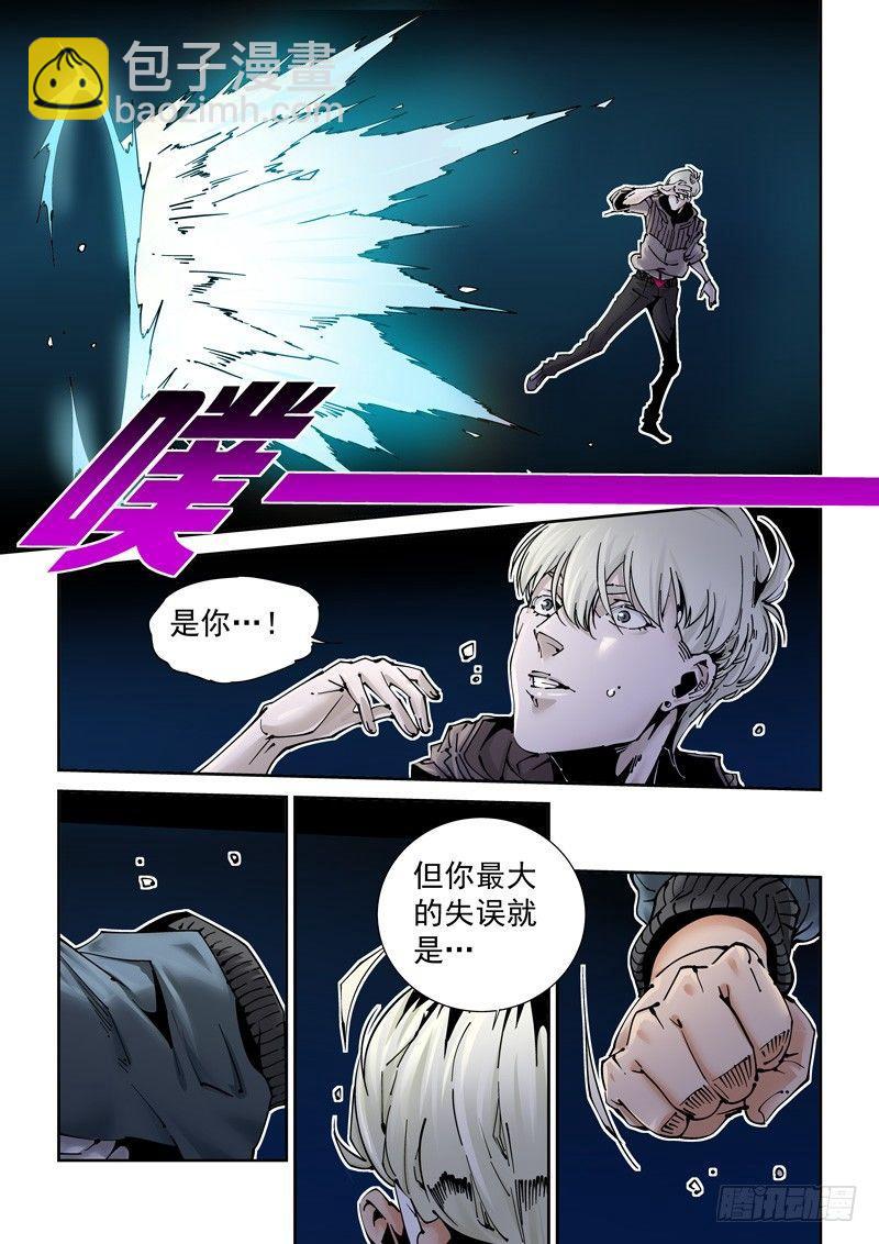🍘无妄之灾 乌托邦篇187.借尸还魂 第9页