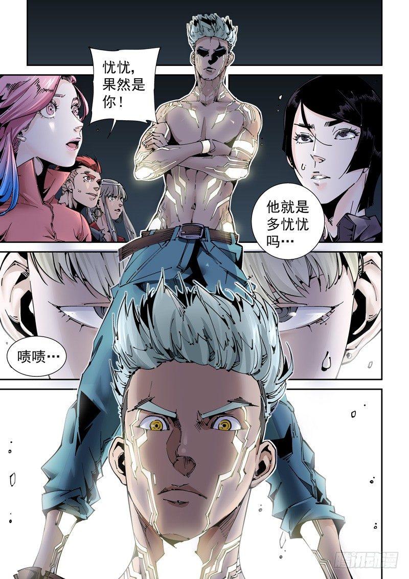 🍘无妄之灾 乌托邦篇189.新能力 第1页