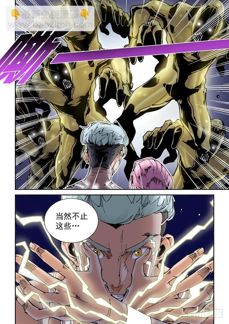 🍘无妄之灾 乌托邦篇189.新能力 第10页