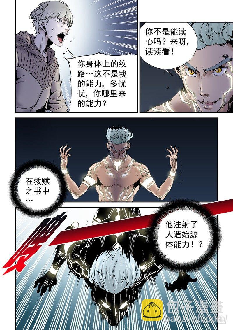🍘无妄之灾 乌托邦篇189.新能力 第2页