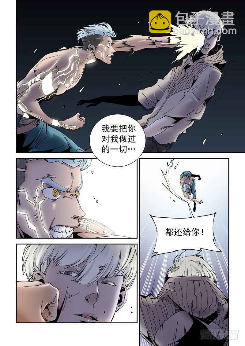 🍘无妄之灾 乌托邦篇189.新能力 第4页