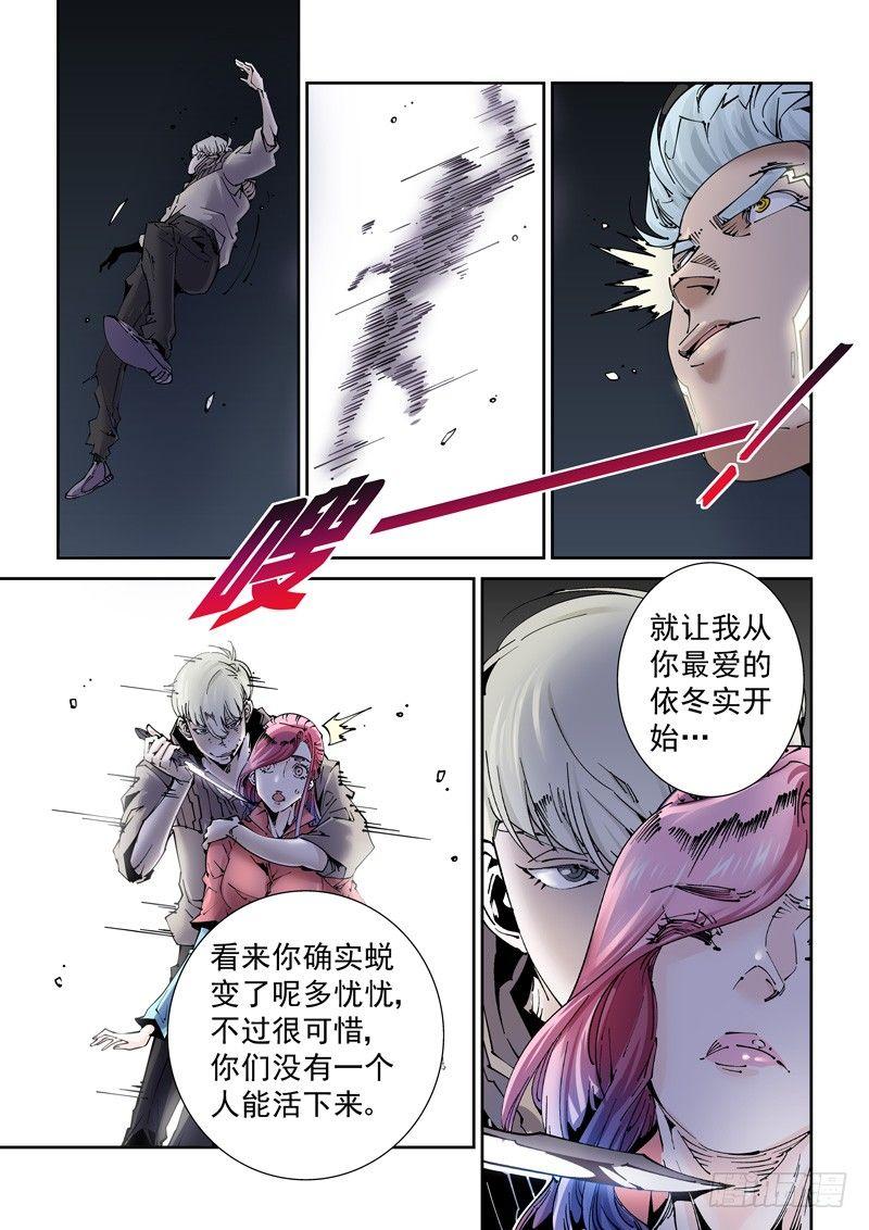 🍘无妄之灾 乌托邦篇189.新能力 第5页