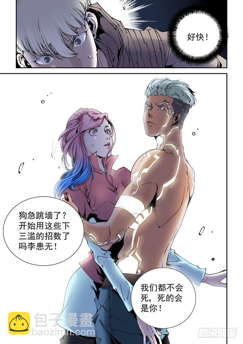 🍘无妄之灾 乌托邦篇189.新能力 第7页