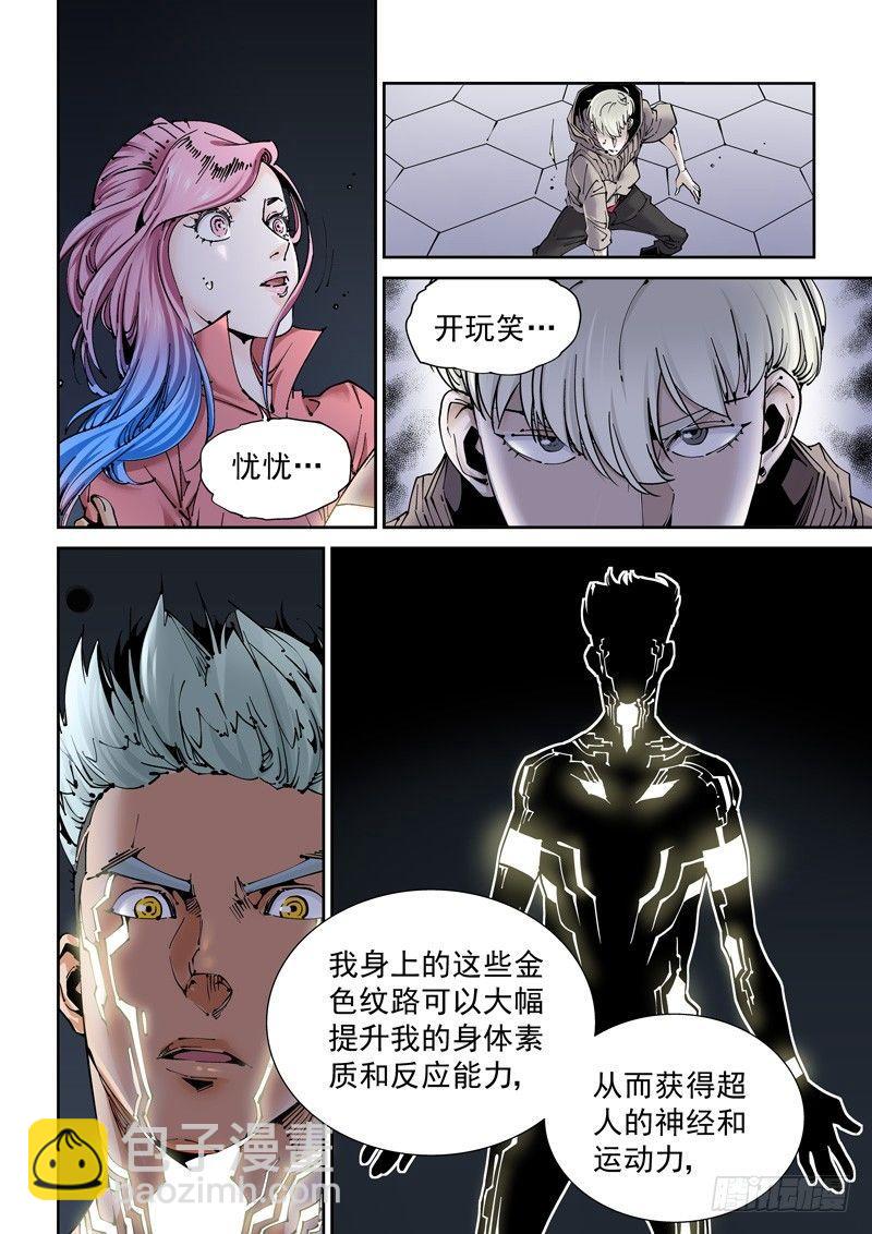 🍘无妄之灾 乌托邦篇189.新能力 第8页