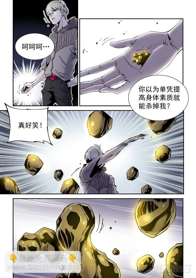 🍘无妄之灾 乌托邦篇189.新能力 第9页