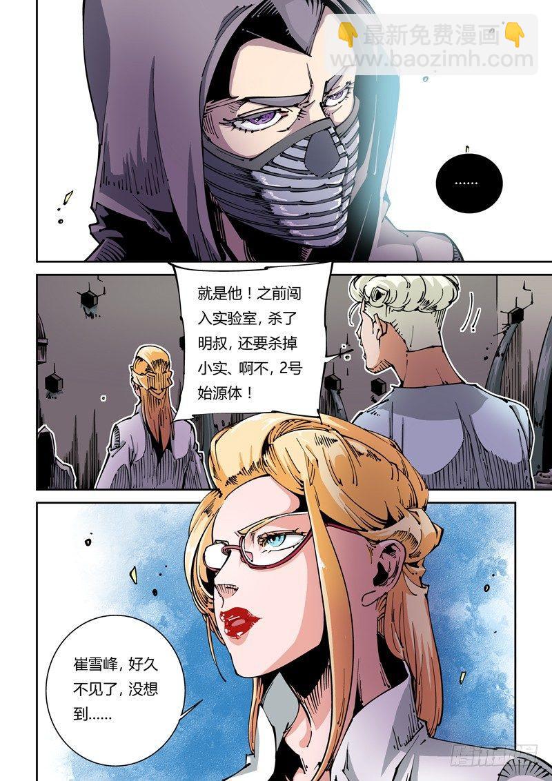 🍘无妄之灾 器官篇20.逃离研究所 第2页
