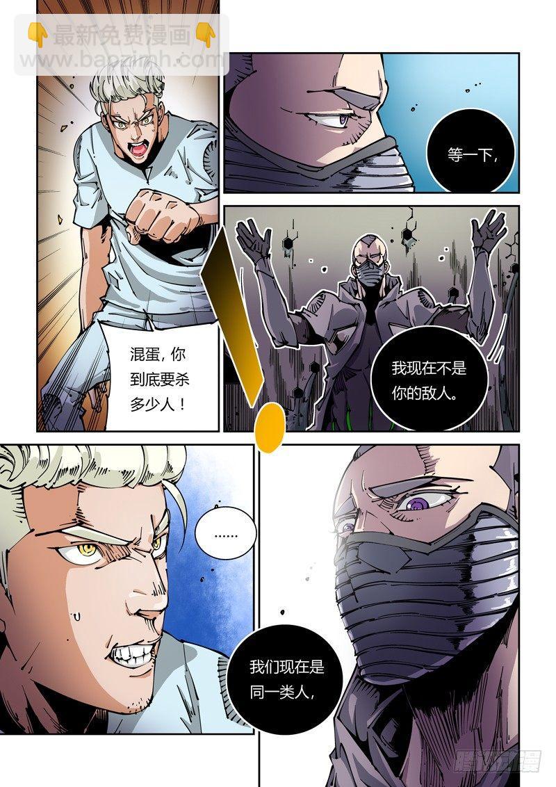 🍘无妄之灾 器官篇20.逃离研究所 第5页