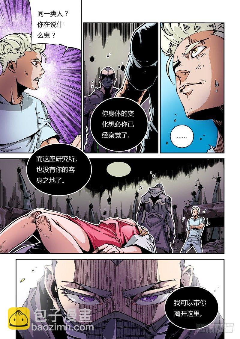 🍘无妄之灾 器官篇20.逃离研究所 第6页