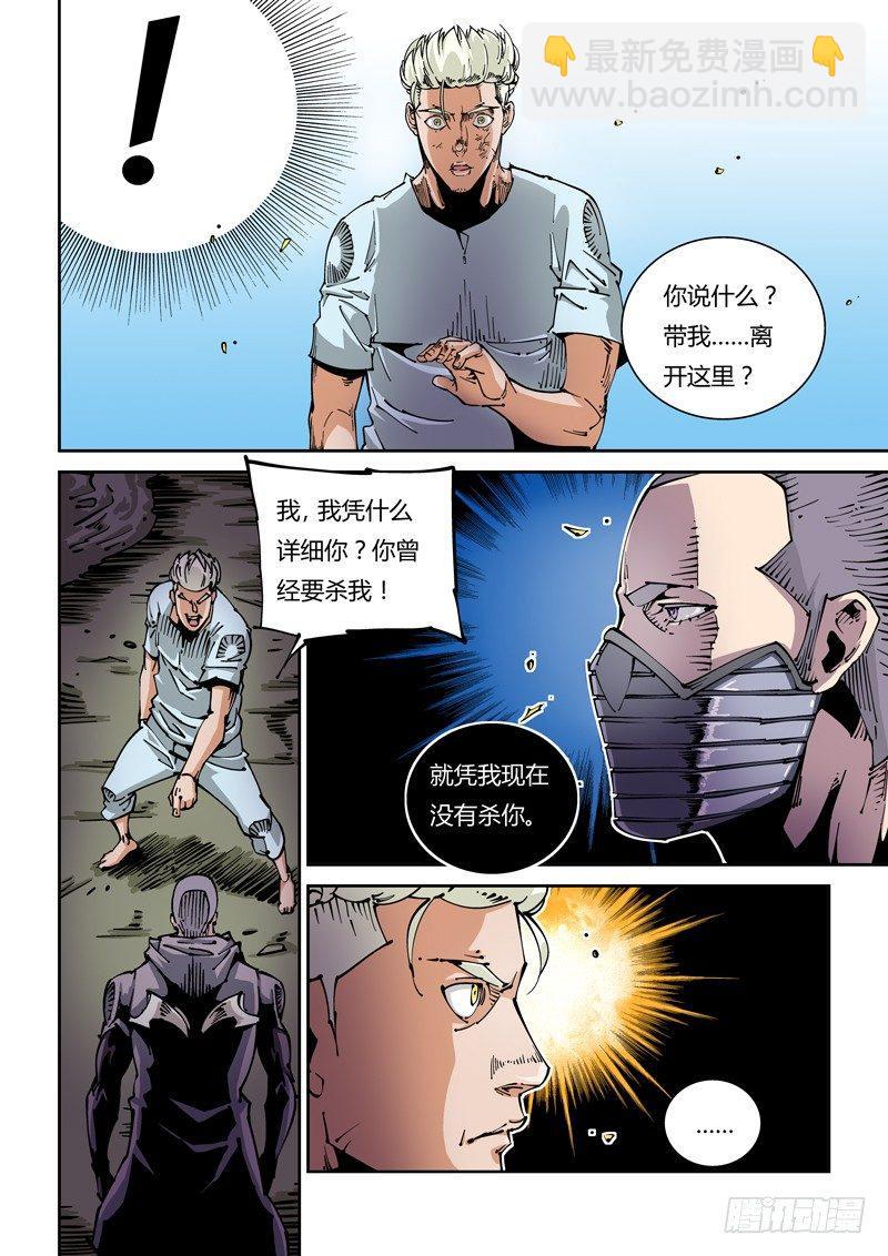 🍘无妄之灾 器官篇20.逃离研究所 第7页