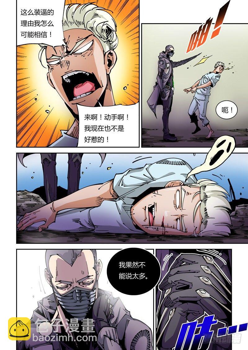 🍘无妄之灾 器官篇20.逃离研究所 第8页