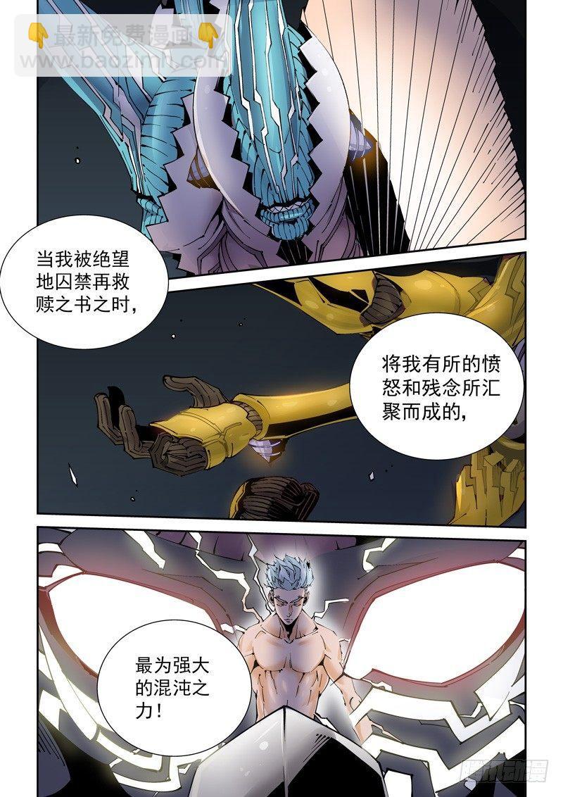 🍘无妄之灾 乌托邦篇191.究极之力 第4页