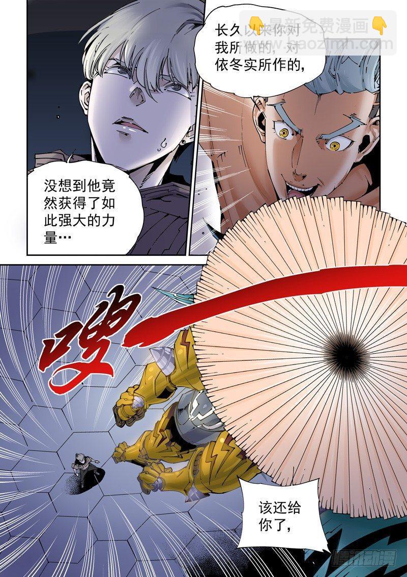 🍘无妄之灾 乌托邦篇191.究极之力 第5页
