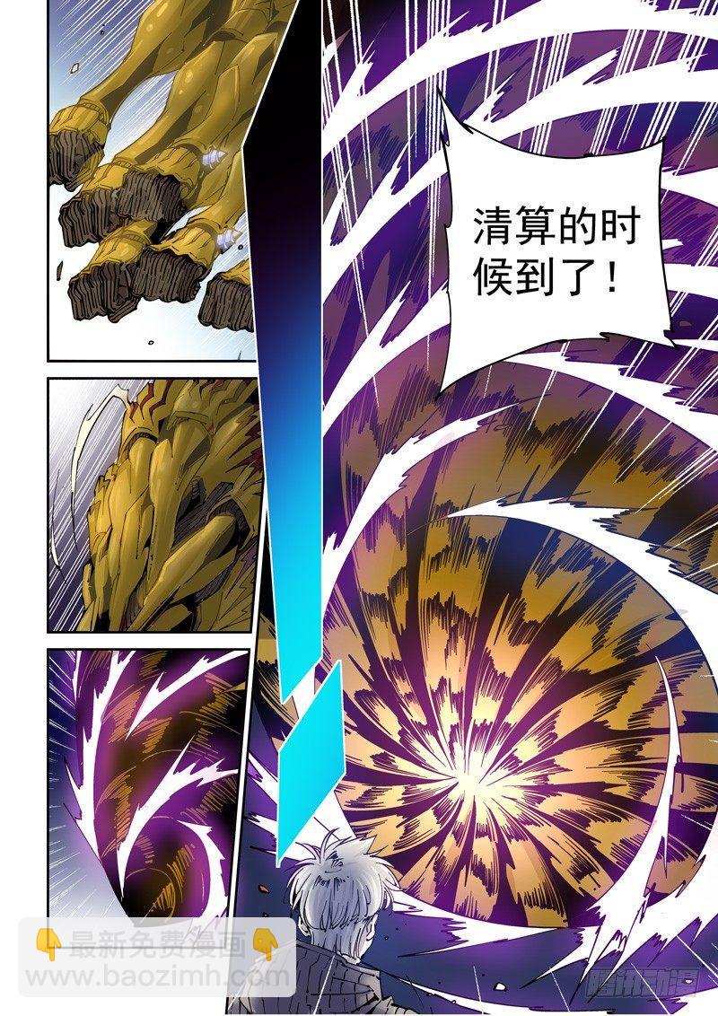 🍘无妄之灾 乌托邦篇191.究极之力 第6页