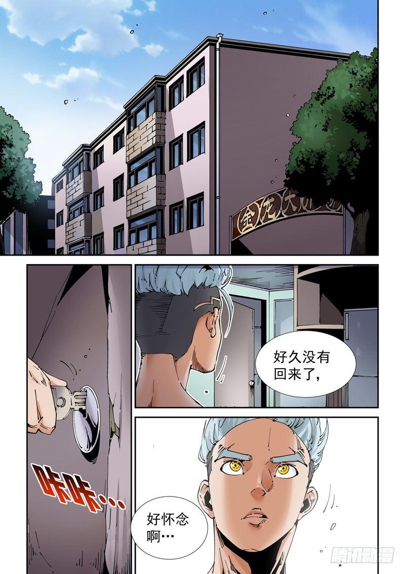 🍘无妄之灾 乌托邦篇193.所害怕的… 第1页