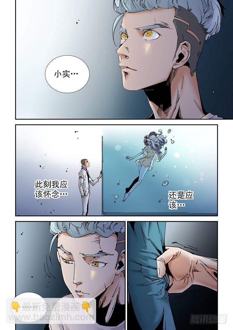 🍘无妄之灾 乌托邦篇193.所害怕的… 第10页