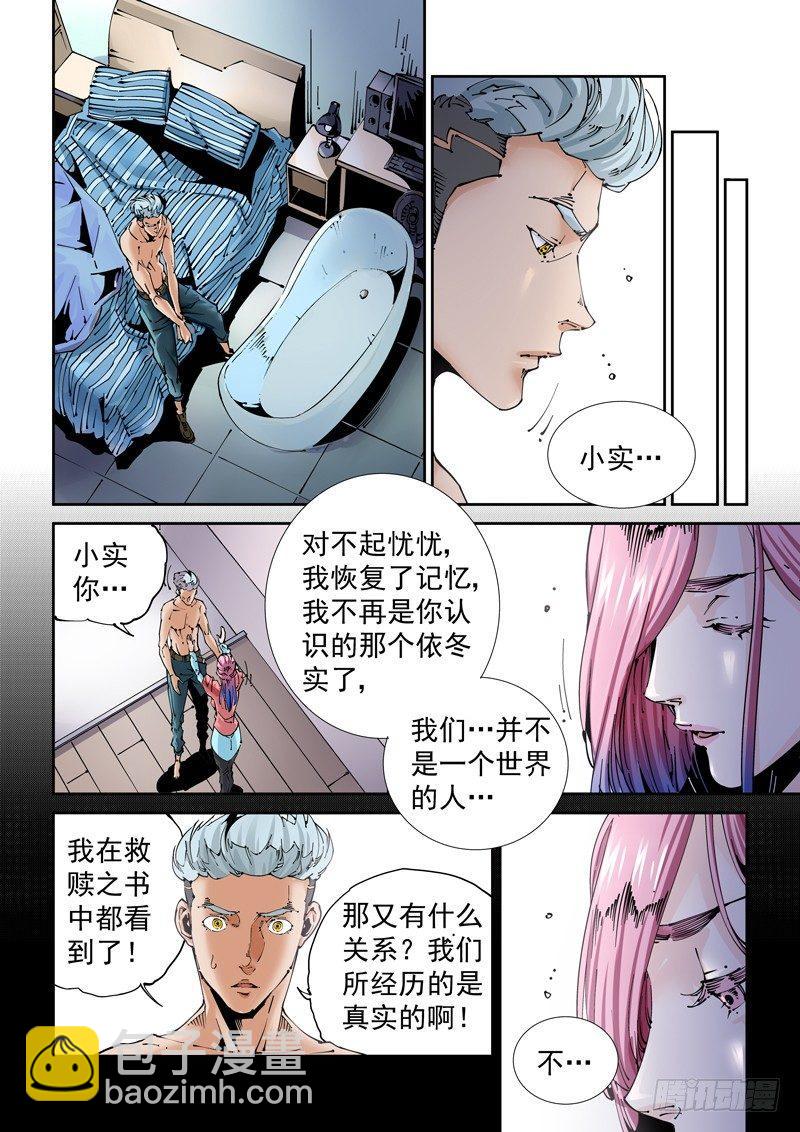 🍘无妄之灾 乌托邦篇193.所害怕的… 第2页