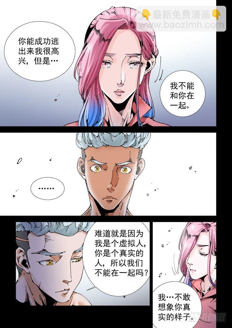 🍘无妄之灾 乌托邦篇193.所害怕的… 第3页