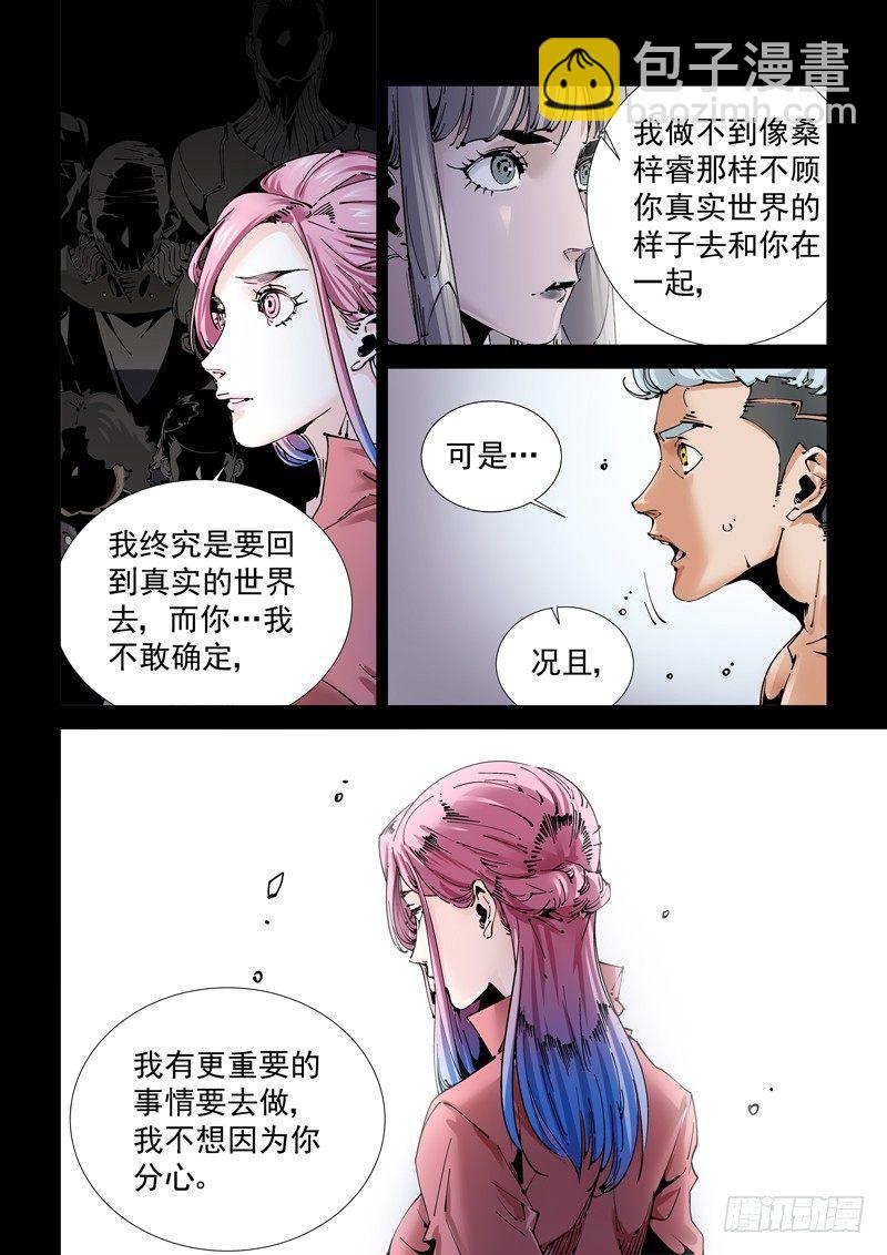 🍘无妄之灾 乌托邦篇193.所害怕的… 第4页