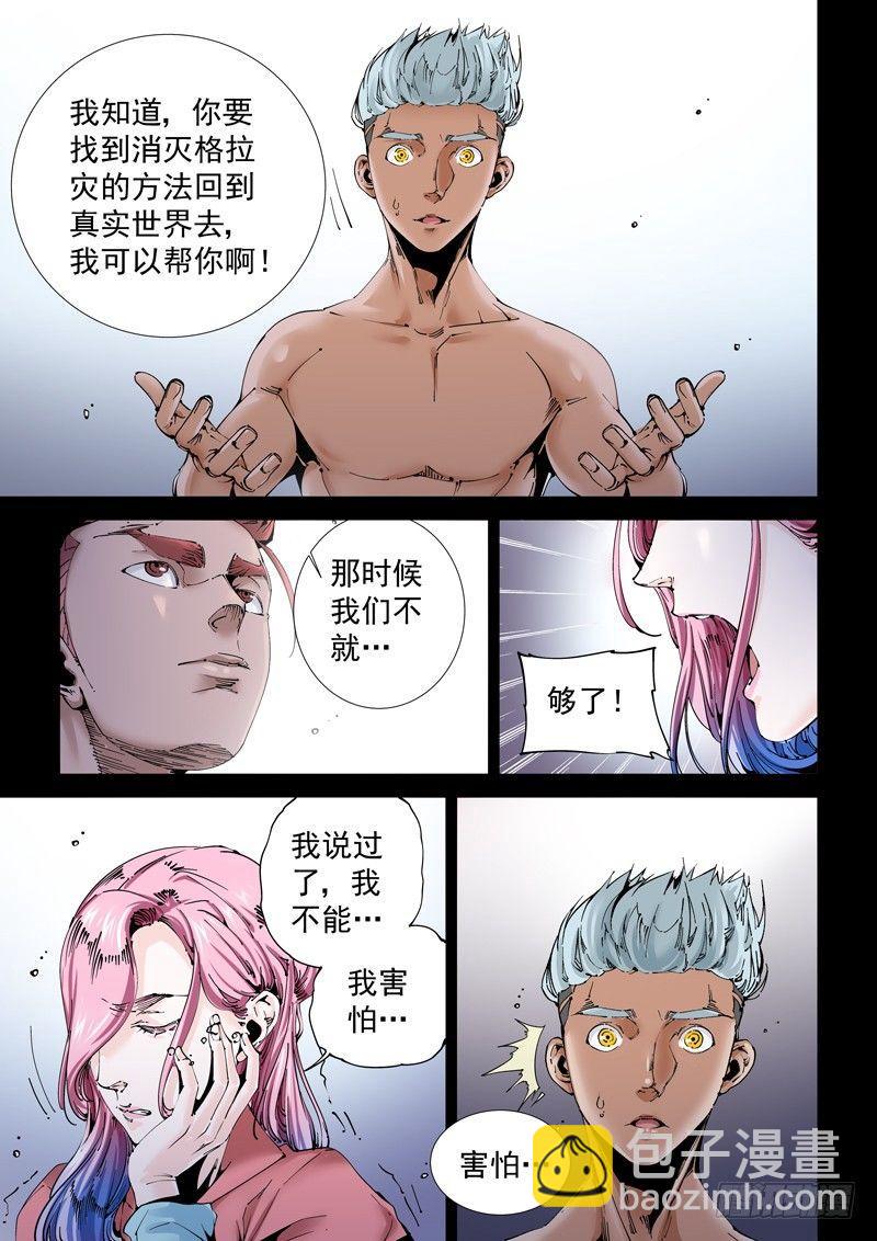 🍘无妄之灾 乌托邦篇193.所害怕的… 第5页