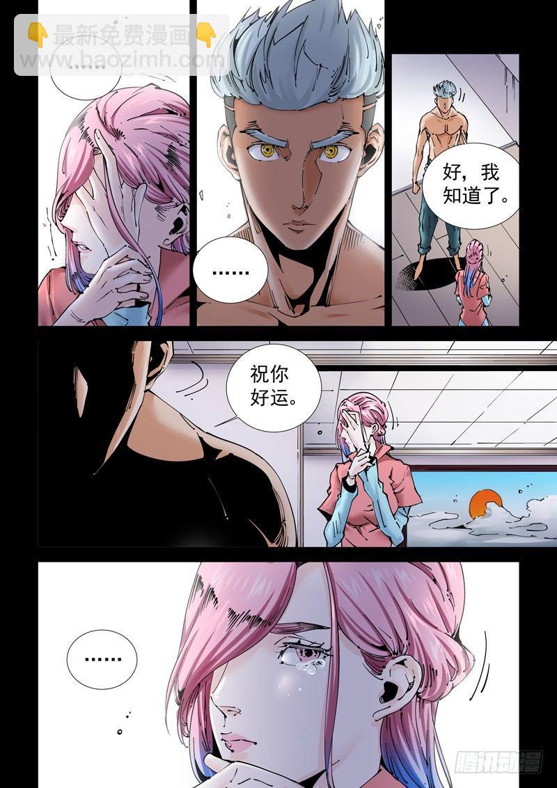 🍘无妄之灾 乌托邦篇193.所害怕的… 第6页