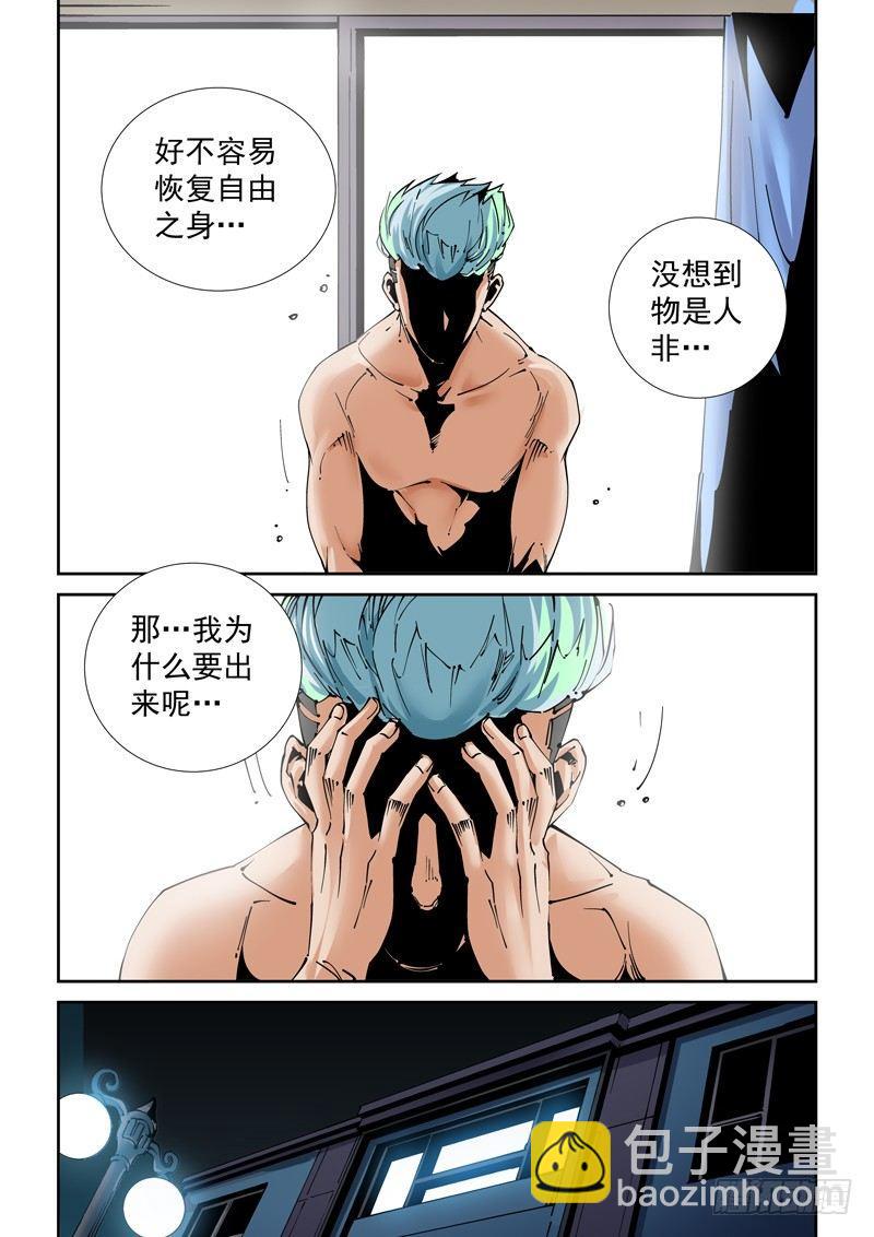 🍘无妄之灾 乌托邦篇193.所害怕的… 第7页