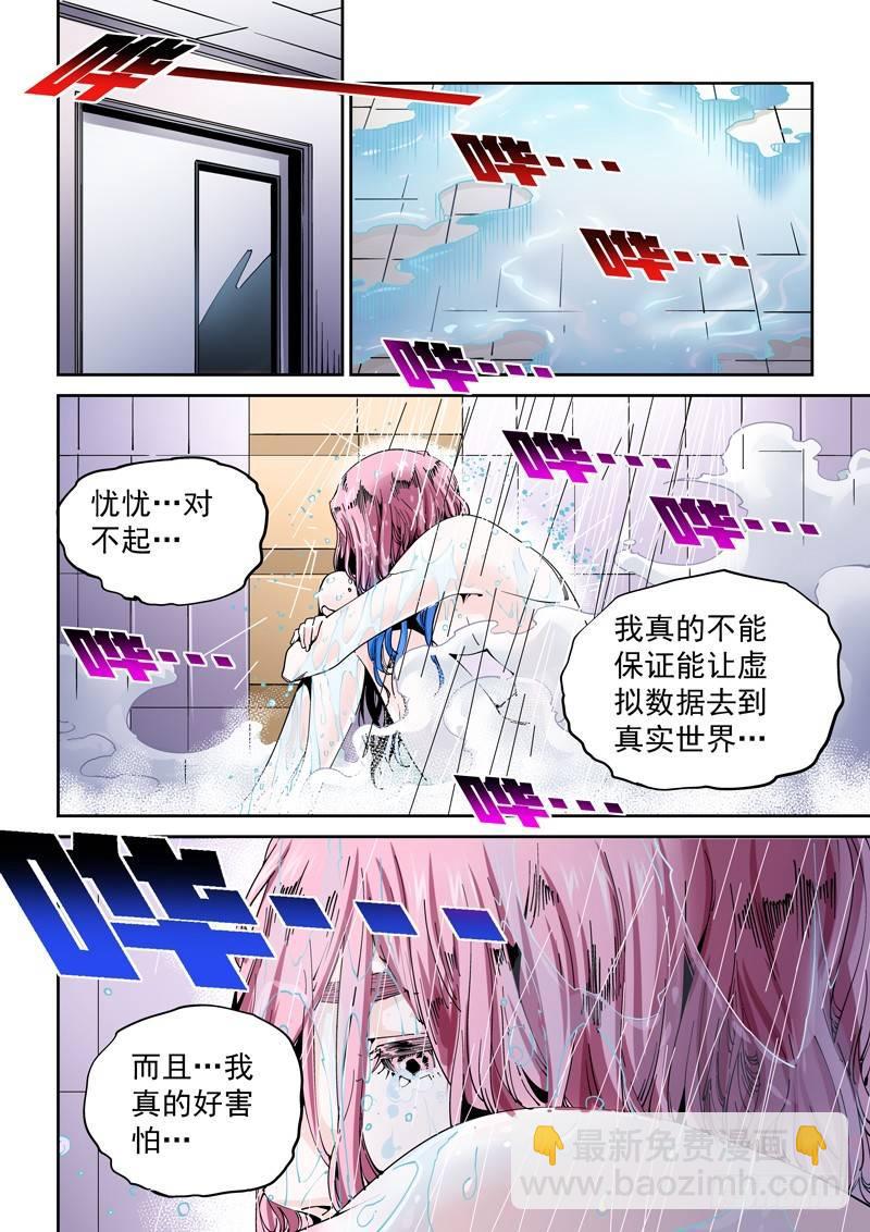 🍘无妄之灾 乌托邦篇193.所害怕的… 第8页