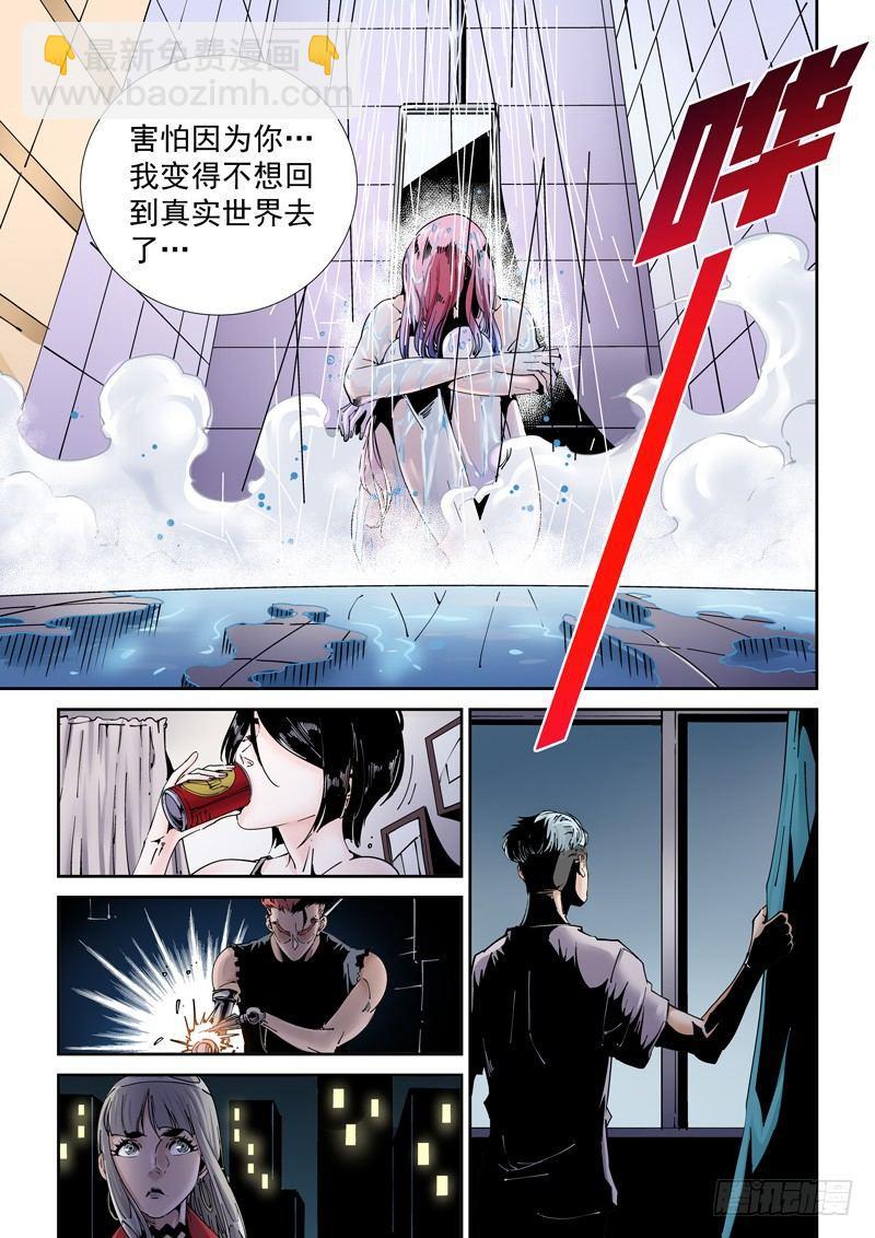 🍘无妄之灾 乌托邦篇193.所害怕的… 第9页